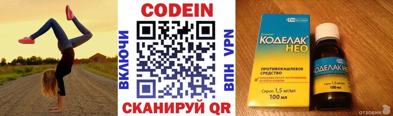 Codein напиток Lean (лин) Мирный